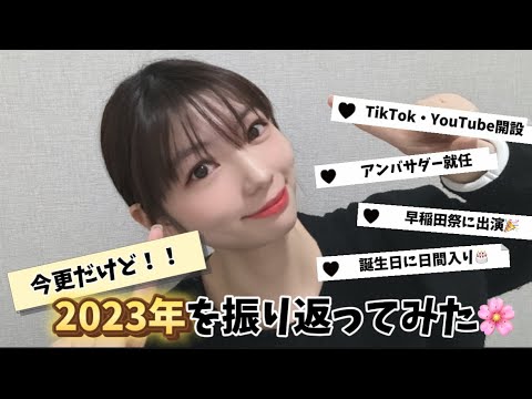 【思い出】今更すぎるけど2023年を振り返ってみた！