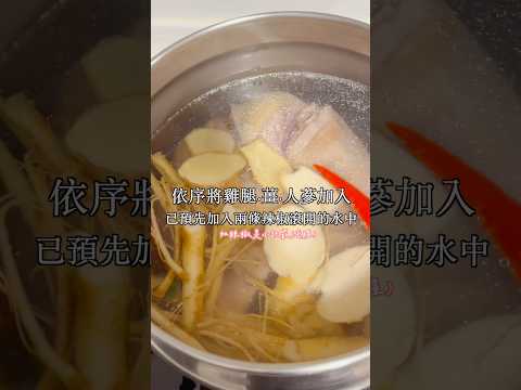 #懶人料理 韓國人蔘雞湯做法 #媽媽食譜 #零廚藝食譜