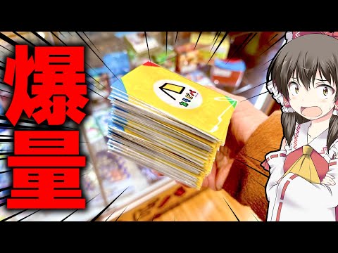 【ポケカ】まさかの旧サポ!?!?前回爆勝ちしたあそビバ激熱オリパを味占め爆買い大量購入した結果を報告するゆっくり実況者のオリパ開封レビュー動画【ゆっくり実況】