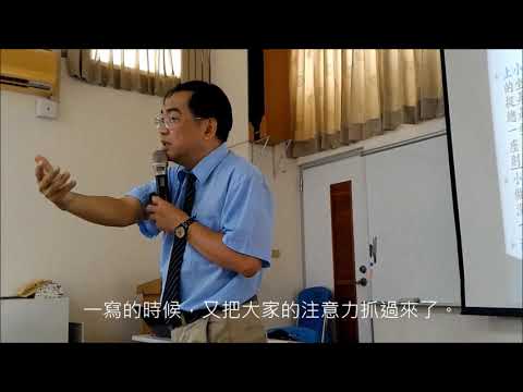 李教授的班級經營演講，超爆笑