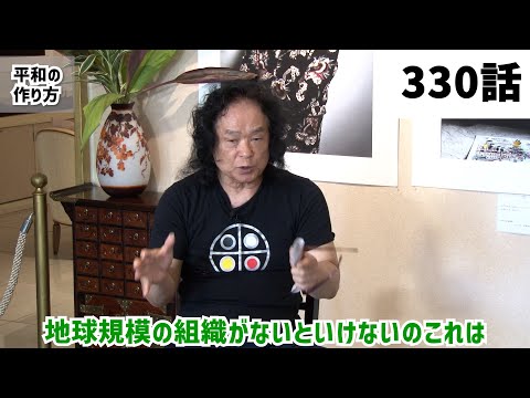 【みつろうTV 330話予告】「平和の作り方」喜納昌吉さん＆中澤弘幸さん対談【縄文と弥生編】Part.12