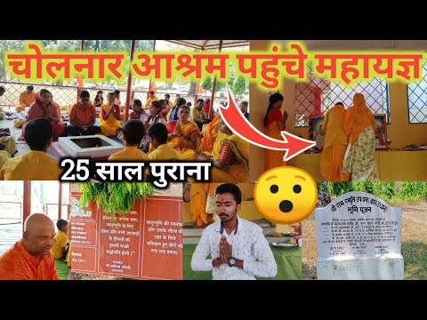 25 साल पुराना चोलनार आश्रम Puja हवन हुआ | यहां बच्चे निशुल्क पढ़ते हैं | ASHWANI VLOGS 🚩