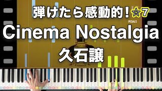 「Cinema Nostalgia」久石譲【弾けたら感動的！動画で分かるピアノの弾き方】☆7