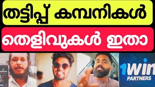 വൻ തട്ടിപ്പ് തെളിവുകൾ ഇതാ! Secret agent | Sanju Techy | KL Prank | Summer media | Promotion Scam