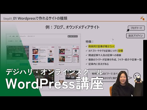 「WordPress講座」 ダイジェスト映像 [飛澤講師] ―デジハリ・オンラインスクール