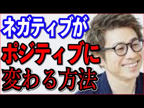 【田村淳】ポジティブになれる方法は●●です。僕が実際に行ったやり方です。ネガティブな人は…【切り抜き/考え方/うつ】