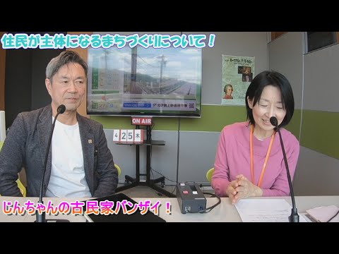 【じんちゃんの古民家バンザイ！】2024年5月