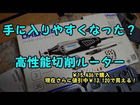 DOREMEL  ハンディーロータリーパワーツール紹介！