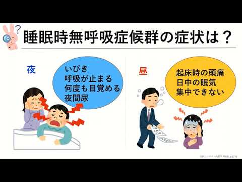 SAS（睡眠時無呼吸症候群）／（学生制作動画）