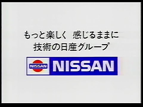 CM　技術の日産グループ　他　1989年