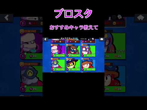 ブロスタ初心者#ブロスタ #Brawl Stars #ゲーム