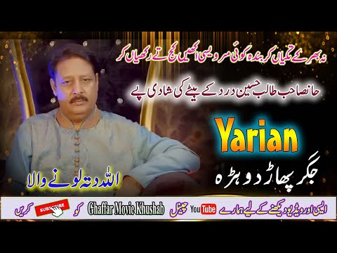 #Yarian | Allah Ditta lonay Wala | Dholay Ta Sadyian Yarain | Best Punjabi Dohray | Ghaffar Movie