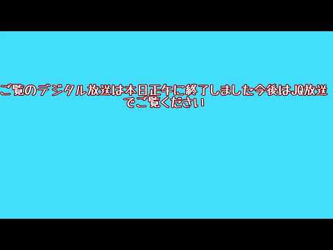 アナログ放送終了 13周年修正版