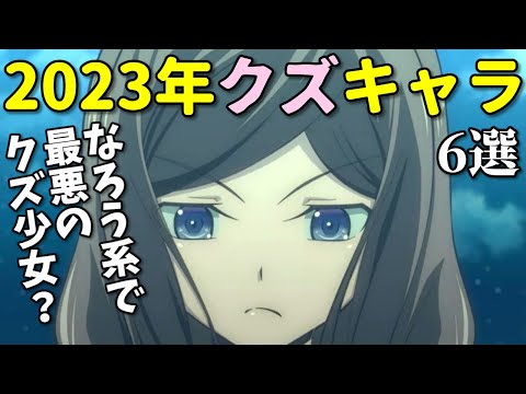 なろう系の冤罪イベントがヤバい！あの作画崩壊＆放送延期作品にもクズが…アニメクズキャラ6選【2023年】