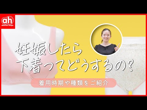 【マタニティ】妊娠したら下着ってどうするの？着用時期や種類をご紹介