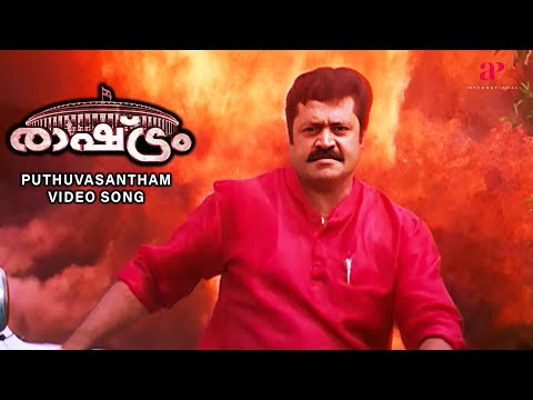 Puthu Vasantham Video Song | Rashtram Movie Songs | Suresh Gopi | Vineeth Sreenivasan | Deepak Dev