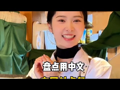 用中文在国外点餐 #国外点餐 #神操作 #搞笑 #看一遍笑一遍