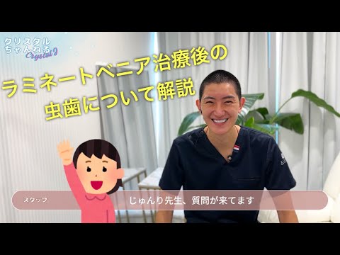 ラミネートベニア後の虫歯について解説