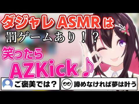 [Eng Sub]Is the reward an AZKick?【Hololive/AZKi】