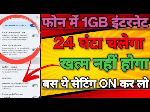 How to use 1gb data full day |1gb data pura din kaise chalayen