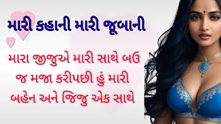 Gujarati emotional story | Heart touching story | Suvichar |Motivation|Moral stories|Gujarati story