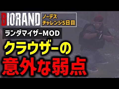 【バイオ RE4】#5 ランダマイザーMODでノーデスクリアに挑戦！！【切り抜き】