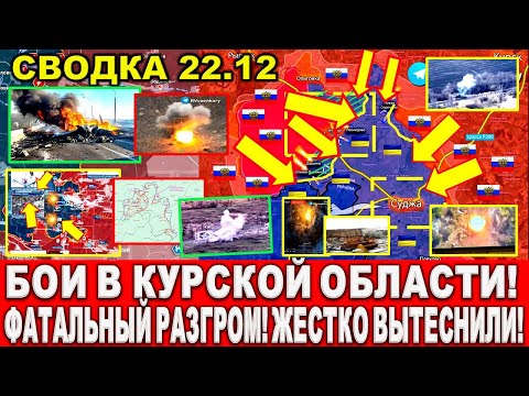 СВЕЖАЯ СВОДКА (Сводки 22 декабря) Что происходит в настоящее время...