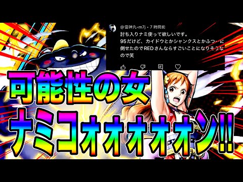 Pフィーバー感電航海士ナミコーンで環境キャラ痺れさせたらんかいw視聴者リクエスト【バウンティラッシュ】