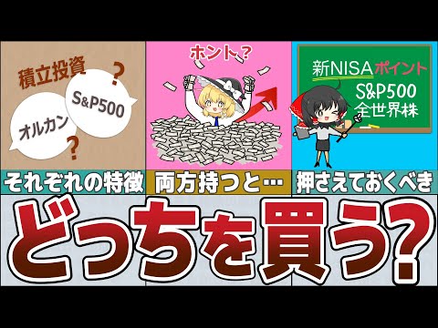 【新NISA】全世界株だけで十分か？S&P500の２つ持ちするとどうなる？【貯金 節約】