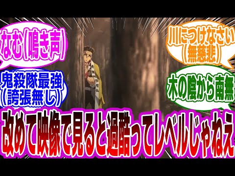 ※ネタバレ有【鬼滅の刃】「 アニメ『鬼滅の刃』4期 柱稽古編 6話　鎹鴉に中尾隆聖さんは声が強すぎるって！」に対するみんなの反応集【鬼滅】