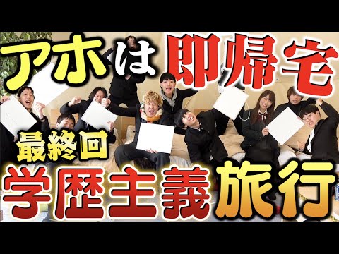 【後編】アホは即帰宅！敗者復活からの総合優勝はまさかのアイツだーーーっ！！【過去イチ放送事故もあるよ】