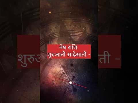 Mesh rashi 🔯 नकाब 2025🔥 #astrology #aries #arieshoroscope #astro #मेष #meshrashi