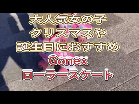 大人気Gonex ローラースケート靴 女の子 子供 男の子 レディース ライトアップホイール付き サイズ調節可能