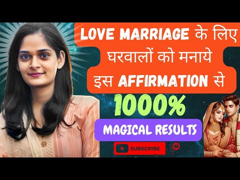 Love marriage के लिए घरवालों को मनाये  | Manifest love marriage #lovemarriage #manifestation