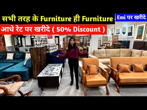 सभी तरह के Furniture ही Furniture आधे रेट पर 50% Discount में खरीदे | Emi पर खरीदे | Premium Quality