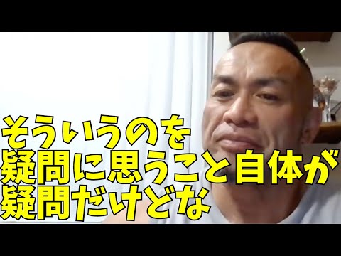 そういうのを疑問に思うこと自体が疑問だけどな【山岸秀匡 切り抜き】