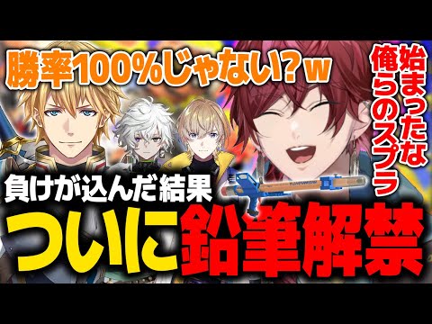 【スプラ3】ほとんど使ったことない鉛筆解禁で謎に勝ち始めるローレンたち【ローレン エビバディ にじさんじ 切り抜き】