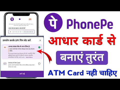 phone pe aadhar card se kaise banaye | aadhar card se phone pe kaise chalaye | आधार कार्ड से फोन पे