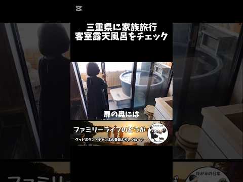 【胡蝶蘭】宿泊したホテルの客室露天風呂が最高!!桧の内風呂も広々で大満足♪ #shorts