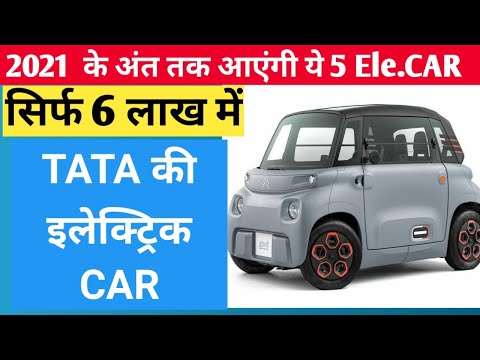 upcoming electric cars in india hindi | ev cars in india  | new electric car news