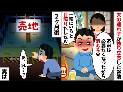 23年連れ添った夫が突然「お前はさっさと消えろw」と離婚を切り出してきた→2ヶ月後、お望み通り全て消し去ってやった結果...w【2ch修羅場スレ・ゆっくり解説】【総集編】