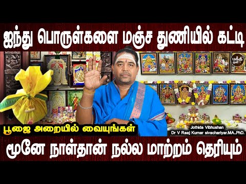 பண ஈர்ப்பு சக்தி இதுதான் | Panam eerkum sakthi | Aanmeega tips | Parigaram | Bakthi Oli