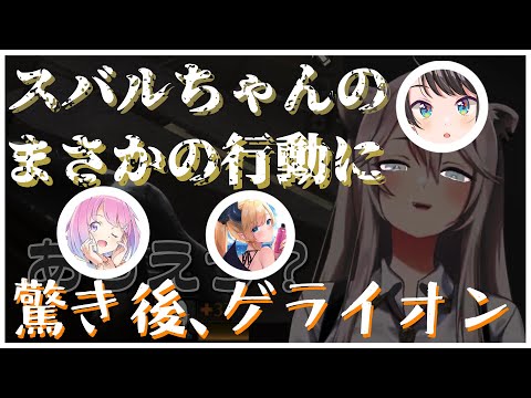 【切り抜き】スバルちゃんの意外な行動にゲライオンになってしまうししろんと何故か燃やしてしまうちょこ先生【獅白ぼたん/大空スバル/姫森ルーナ/癒月ちょこ】【スバちょこるなたん/hololive切り抜き】