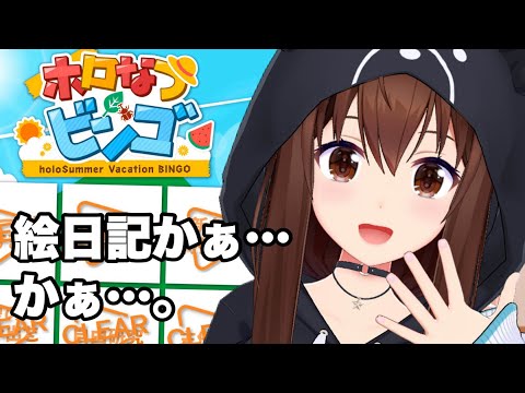 【今日で８月最後】絵日記・・・あっ・・・。【ホロライブ/ときのそら】