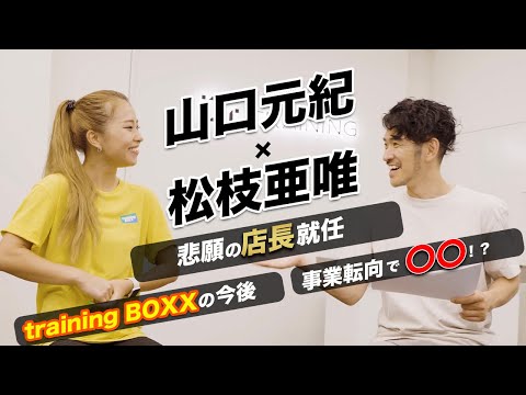 【対談②】どうしても諦められない理由を赤裸々に答える松枝　山口元紀×松枝亜唯 特別インタビュー前編