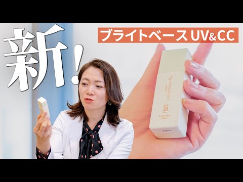 容器リニューアルします♡【マイナデシコemu】ブライトベースUV&CC