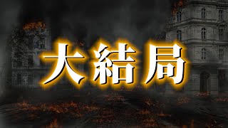 俄烏戰爭大結局 × 深層政府與俄羅斯的幕後交易！