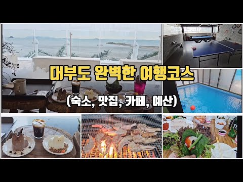 Traveling to Korea_Daebudo Island for 1 night and 2 days (dorms, restaurants, cafes, schedules)