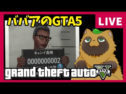 ［GTA5］いろいろ雑談