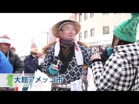 食べると風邪をひかない魔法のアメッコ（大館市）